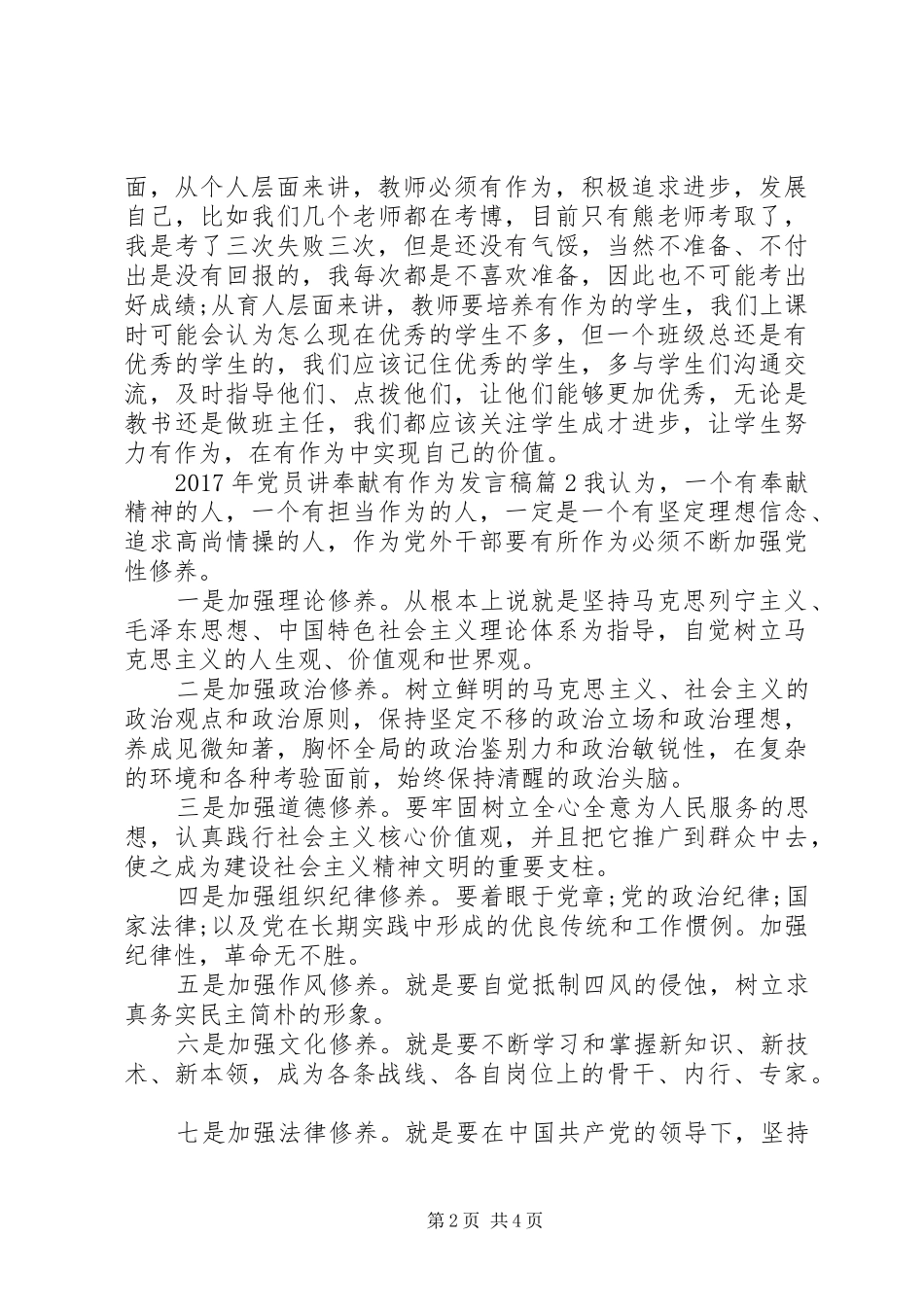 XX年党员讲奉献有作为发言_第2页