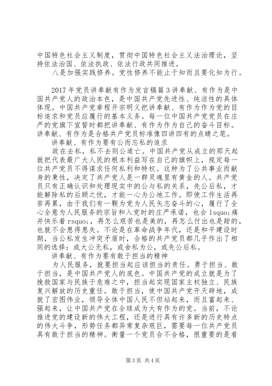 XX年党员讲奉献有作为发言_第3页