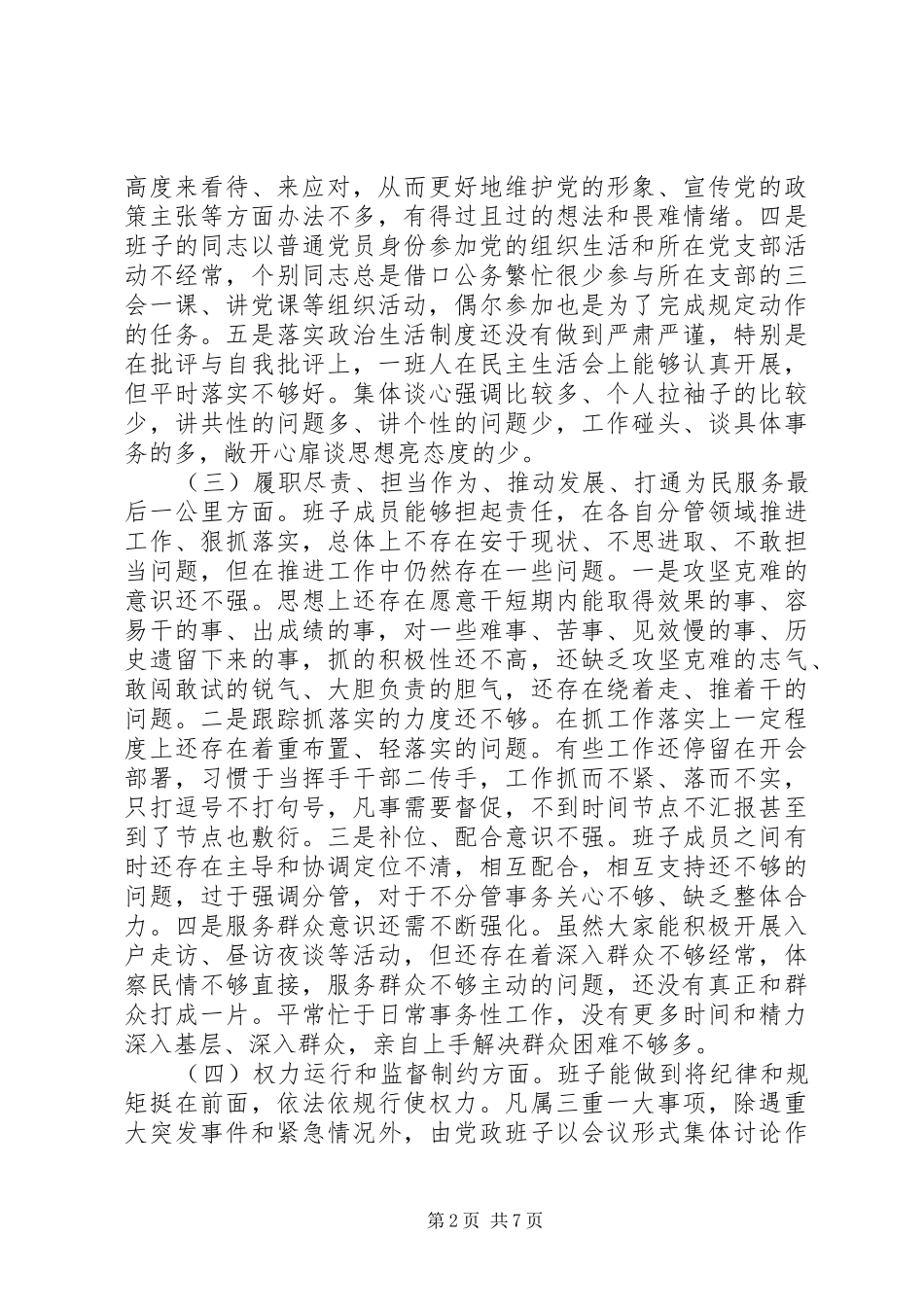 “以案促改”班子对照检查发言提纲材料_第2页