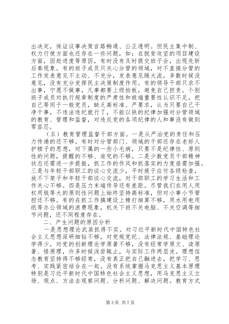 “以案促改”班子对照检查发言提纲材料_第3页