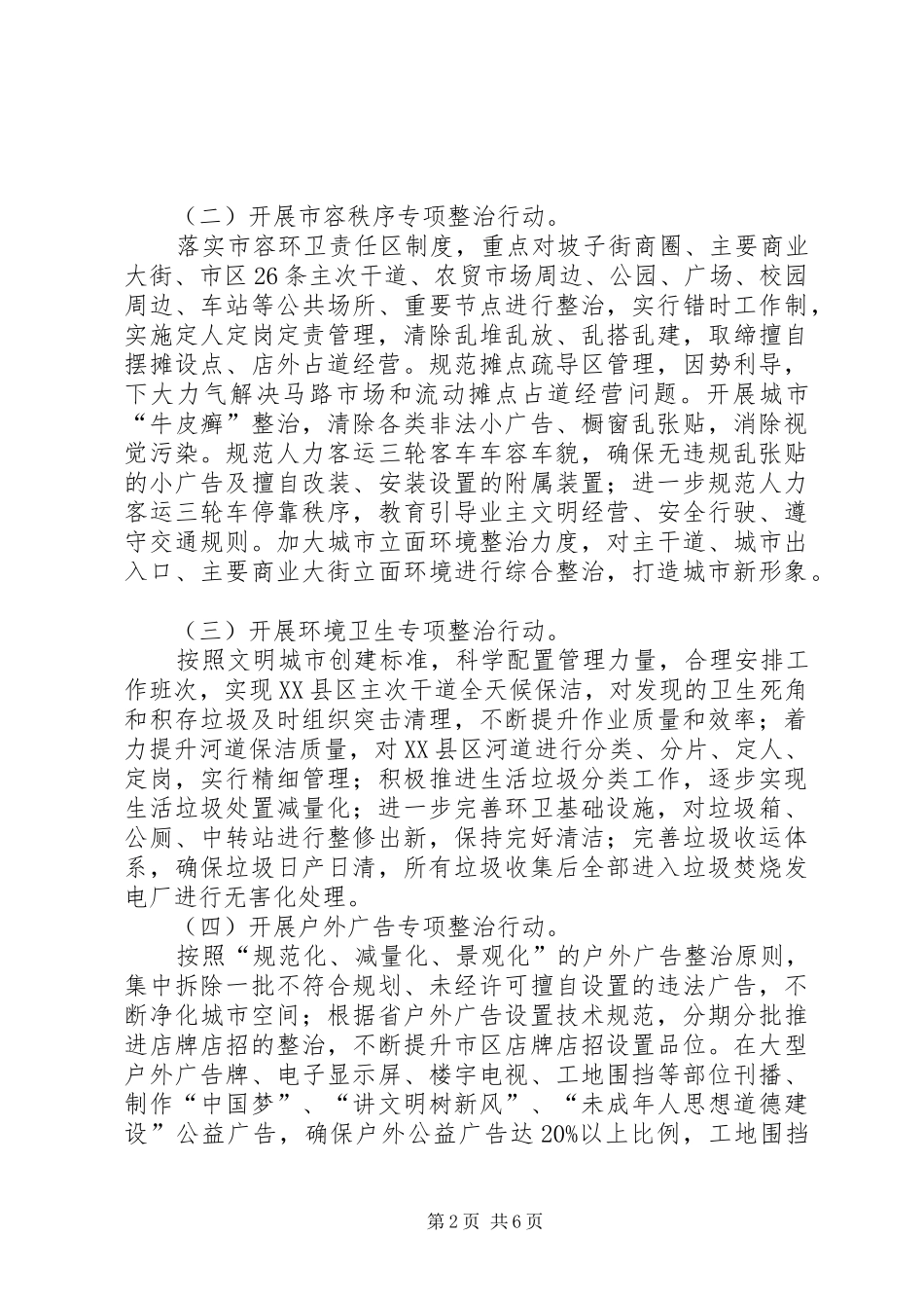 XX年创建文明城市工作方案_第2页