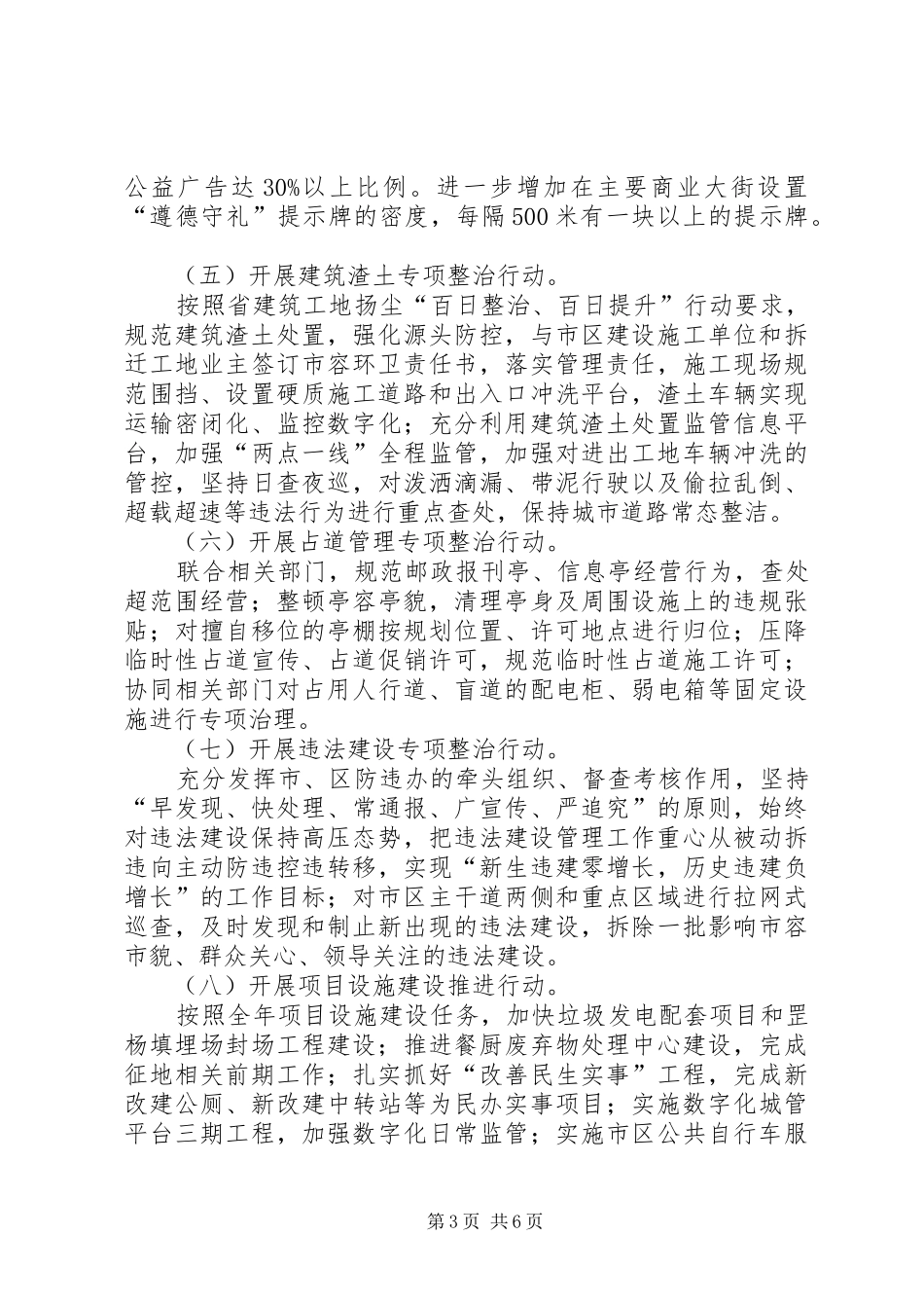 XX年创建文明城市工作方案_第3页