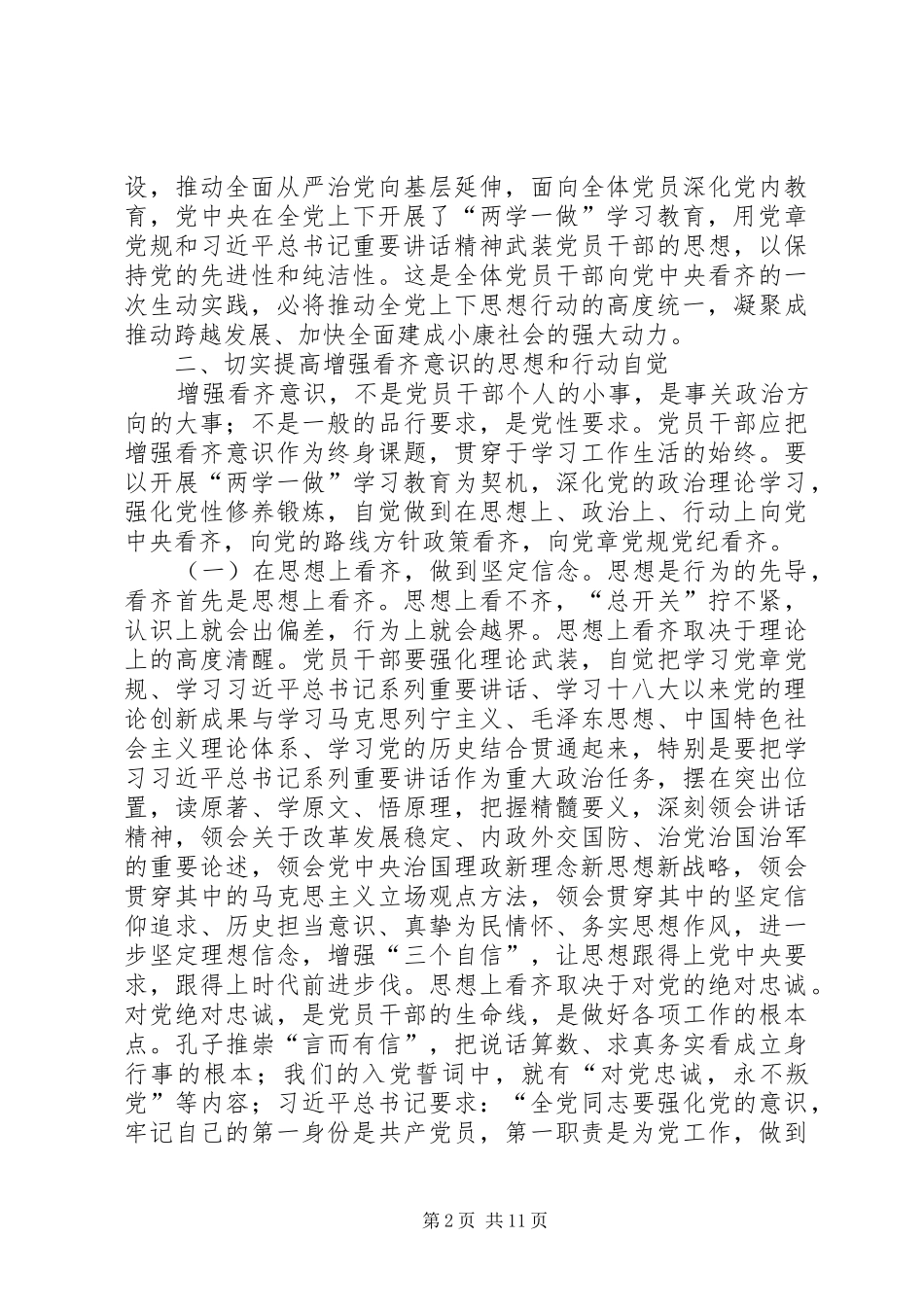 两学一做专题研讨发言材料致辞范文_第2页