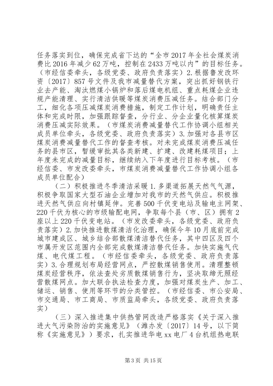 XX年环境保护突出问题综合整治攻坚工作实施方案_第3页
