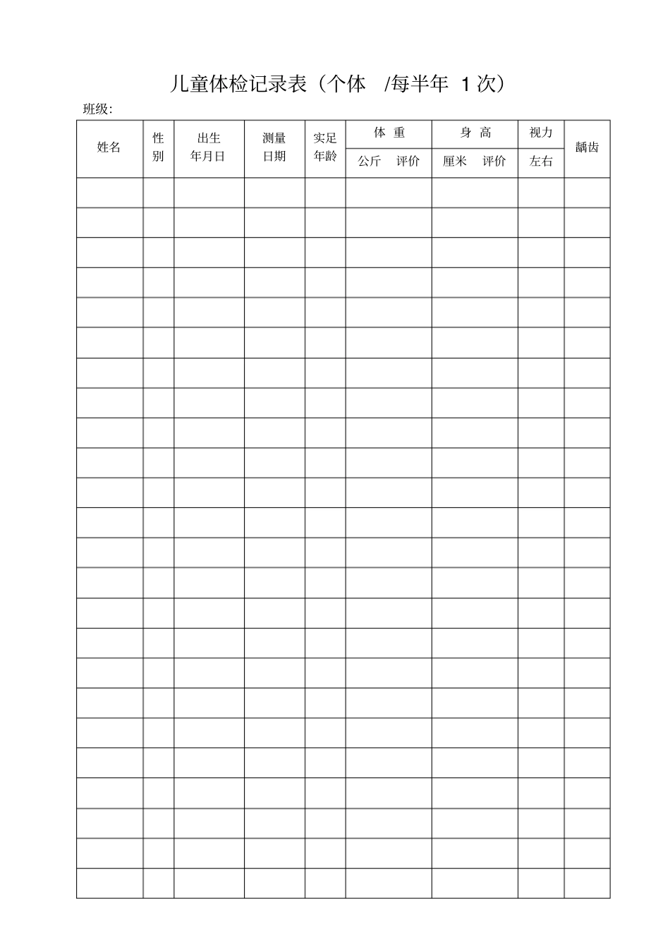 幼儿园卫生保健记录表表样_第2页