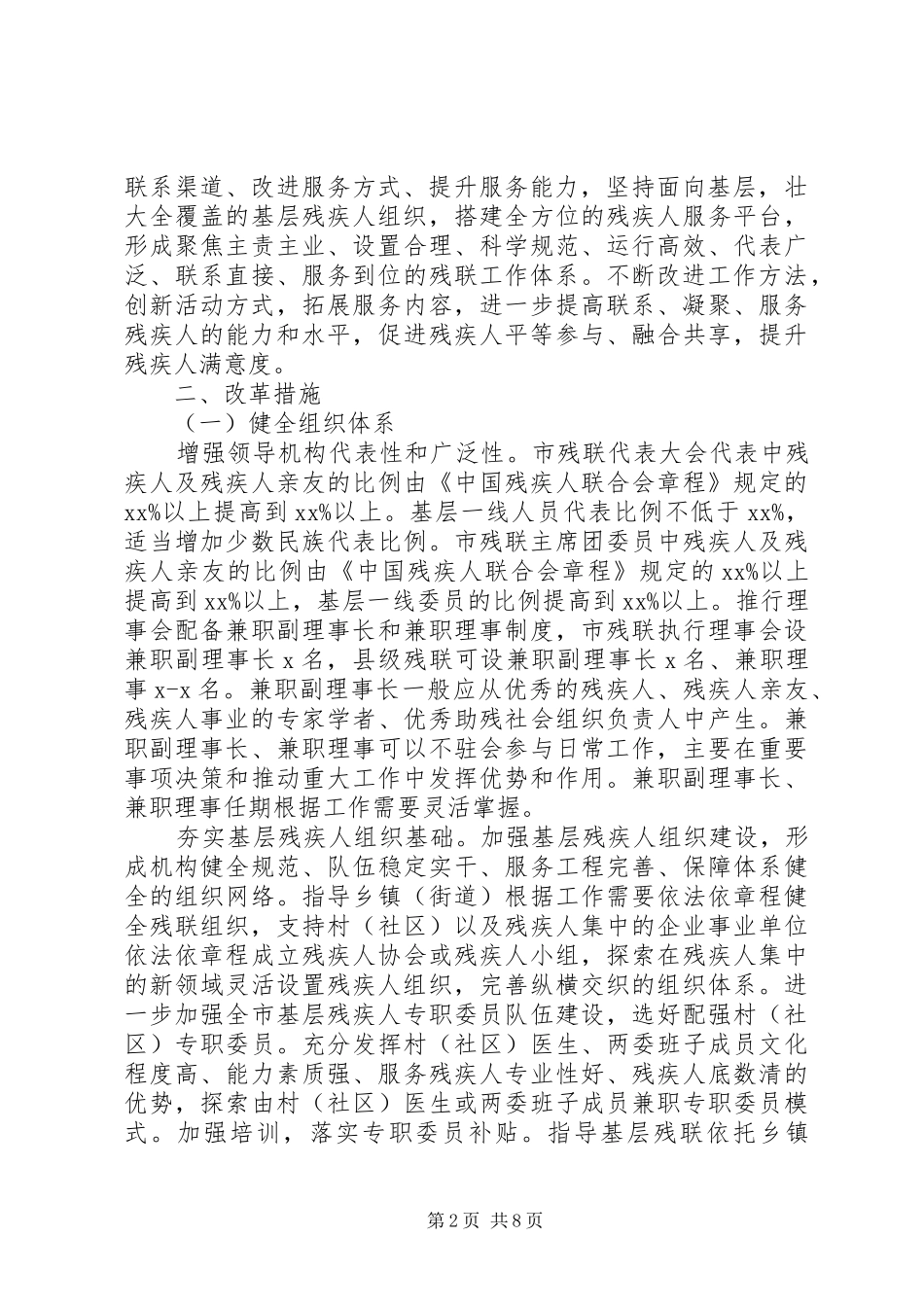 残疾人联合会改革实施方案（市残联）_第2页