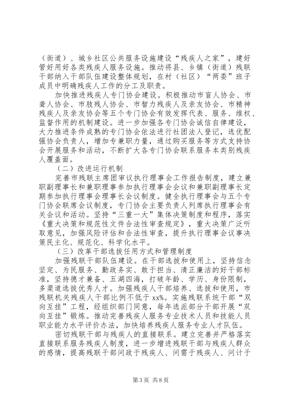 残疾人联合会改革实施方案（市残联）_第3页