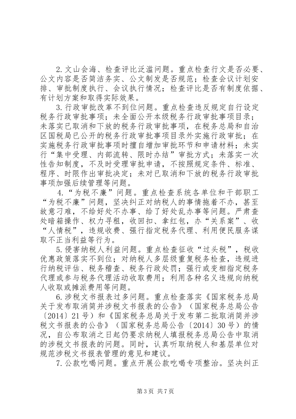 国税局教育实践四风整治方案_第3页