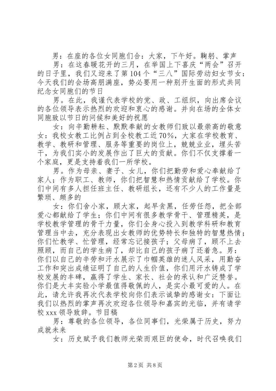 主持稿范文之开头结尾_第2页