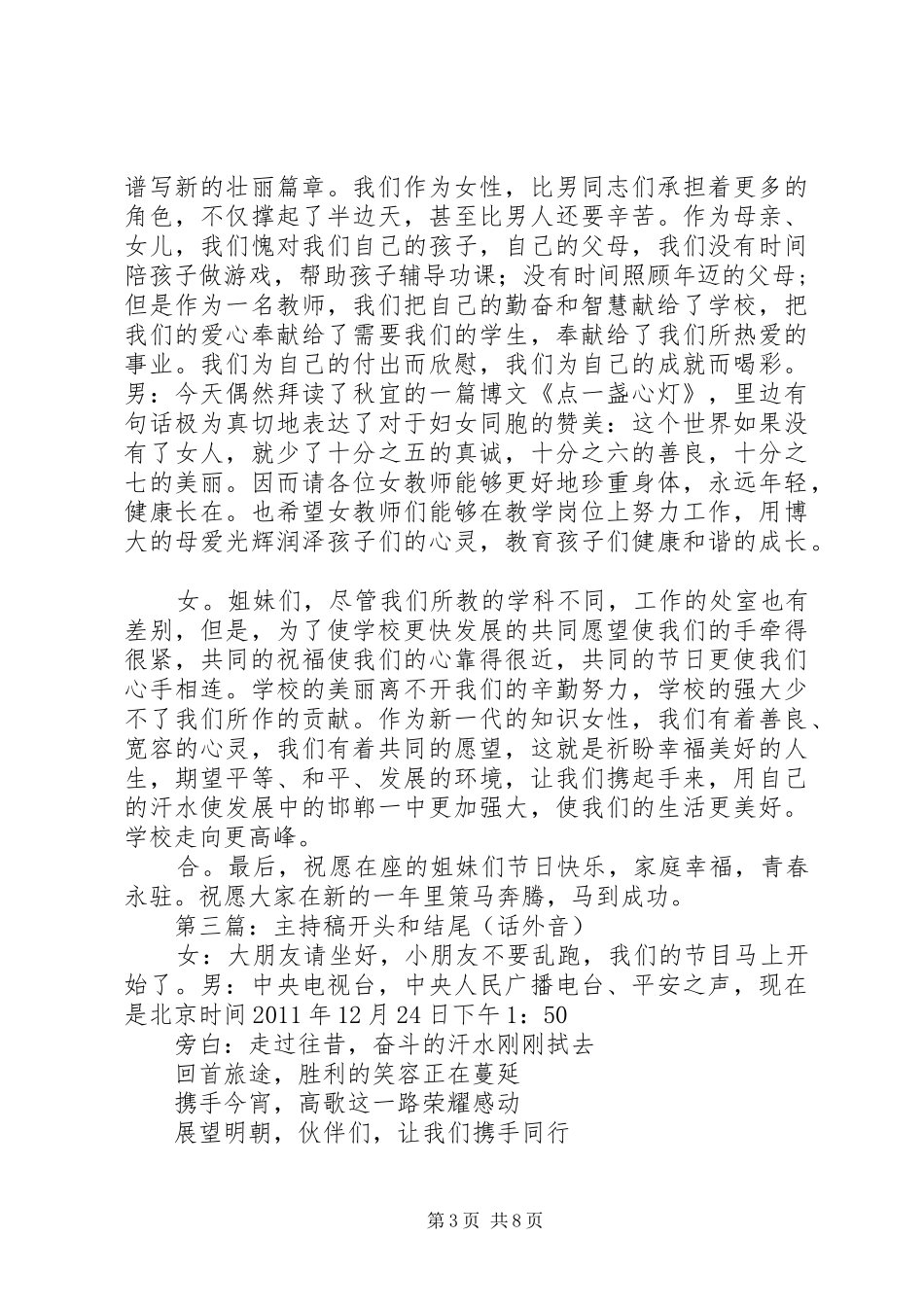 主持稿范文之开头结尾_第3页