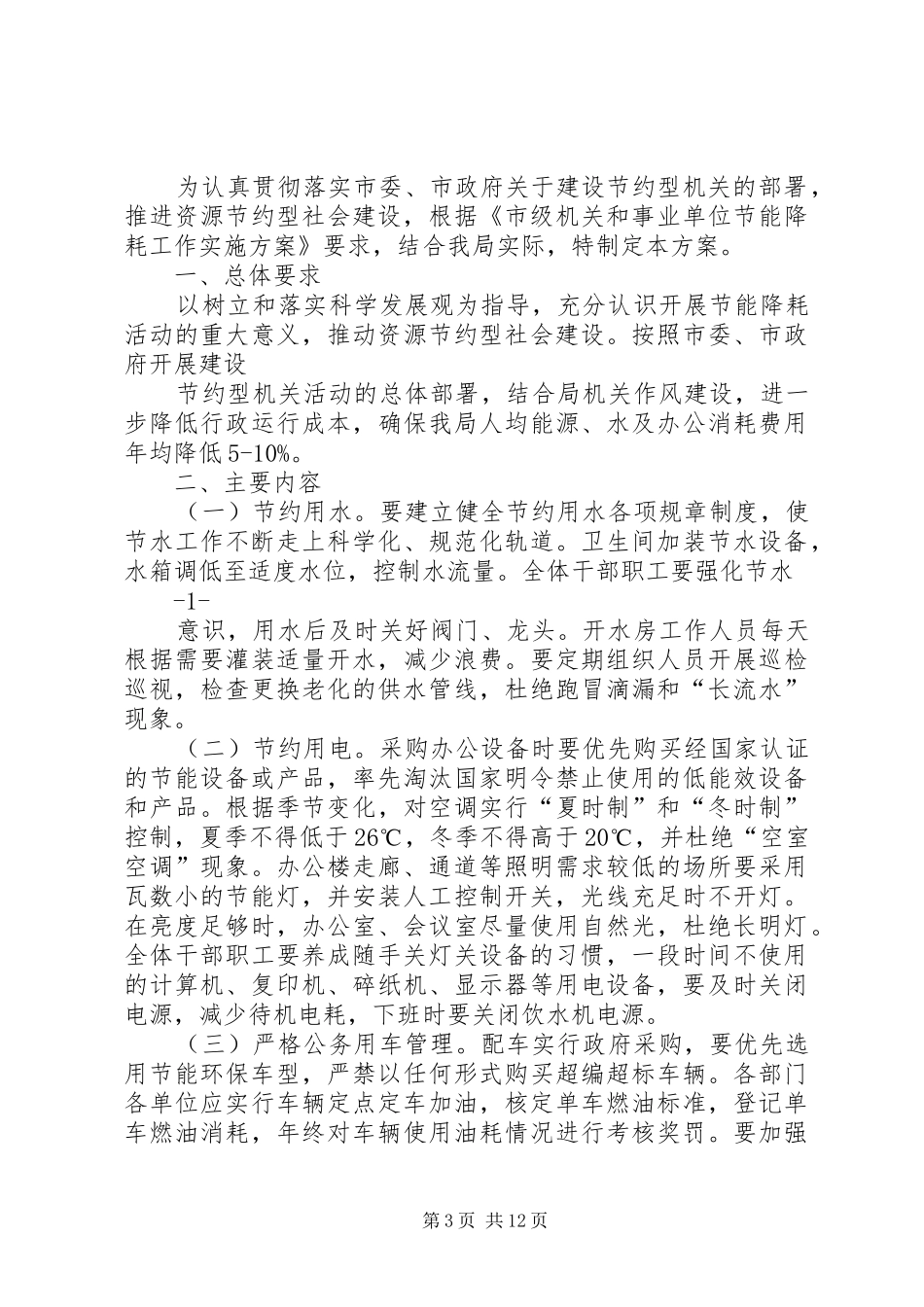 机关节能降耗工作方案_第3页