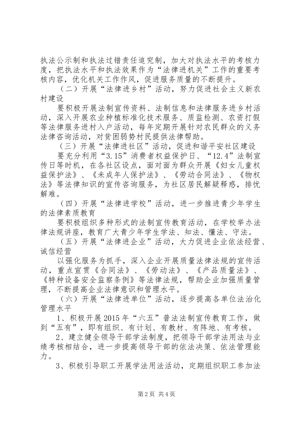 关于开展法律八进活动方案_第2页