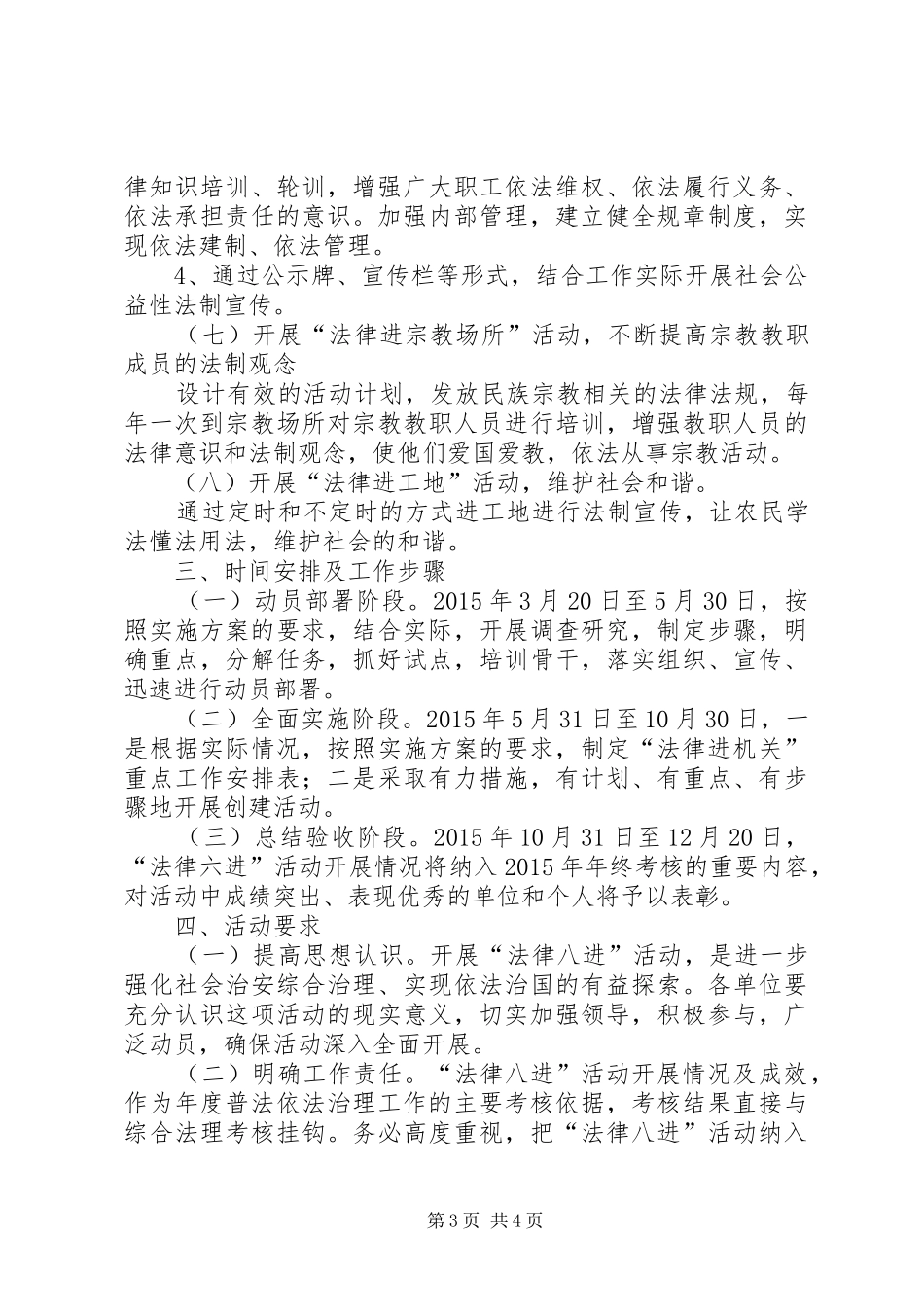关于开展法律八进活动方案_第3页