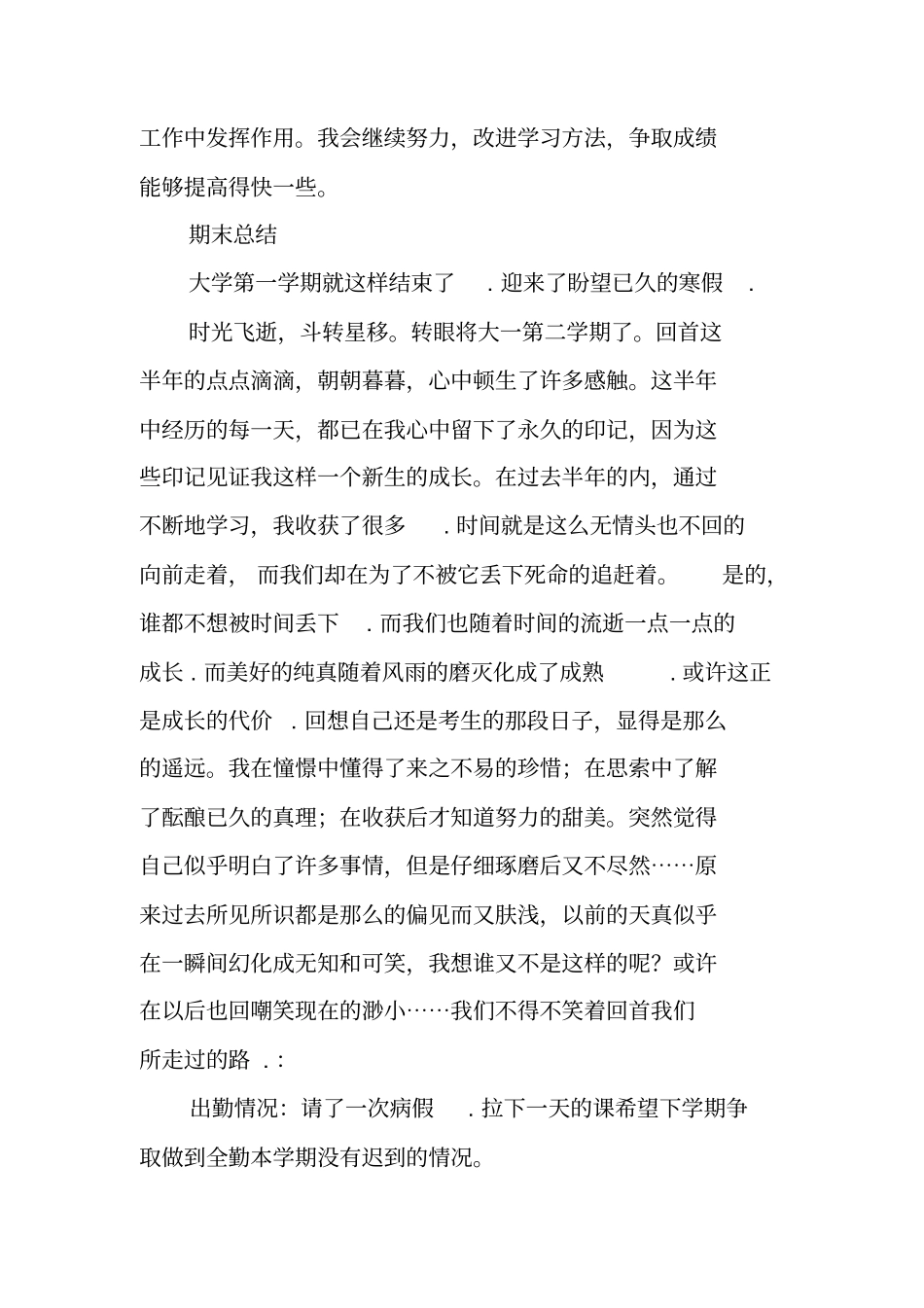 初一期中考试后的自我评价(200字)_第2页