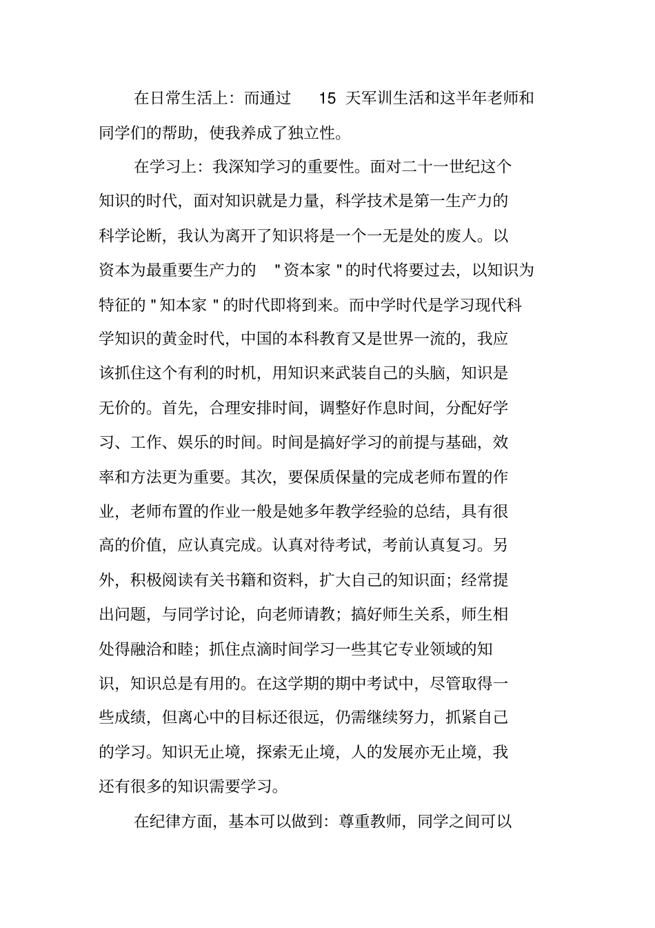 初一期中考试后的自我评价(200字)_第3页