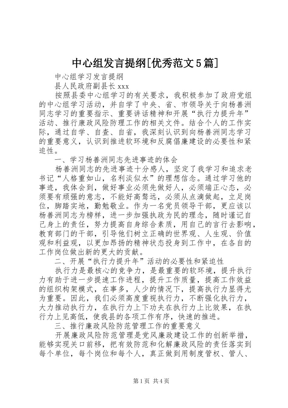 中心组发言材料[优秀范文5篇](4)_第1页