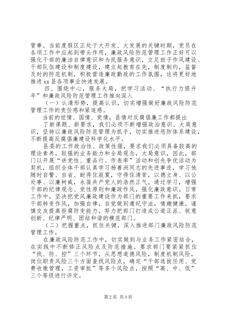 中心组发言材料[优秀范文5篇](4)_第2页