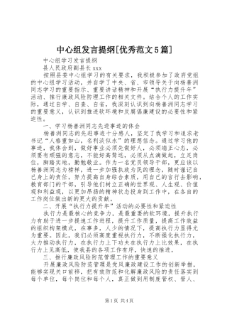 中心组发言材料[优秀范文5篇](4)
