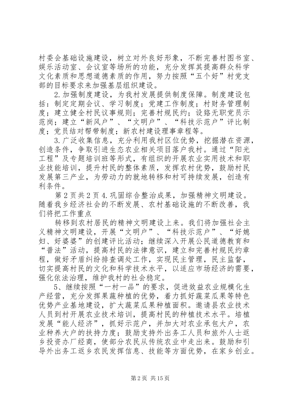 支部书记讲评会发言致辞_第2页
