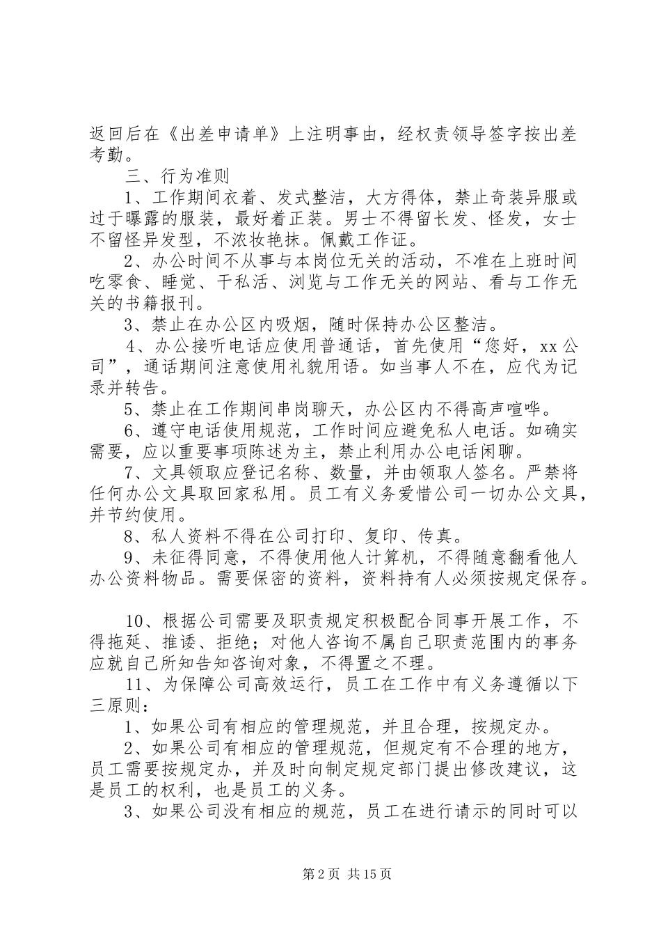 行政开会发言_第2页