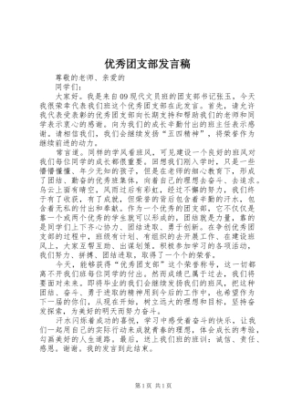 优秀团支部发言