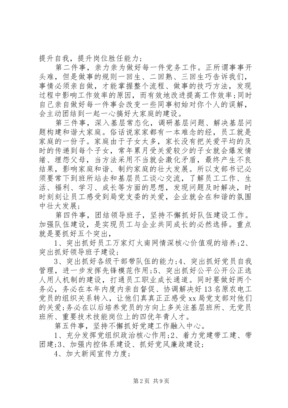 乡镇党委公推直选发言_第2页
