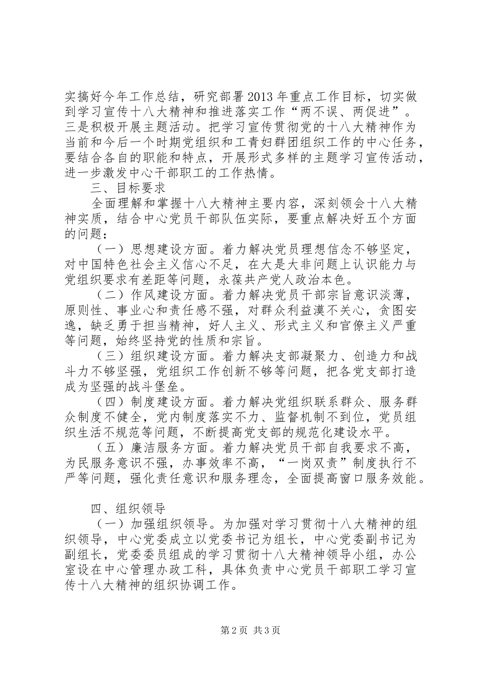 行政办学习十八大精神实施方案_第2页