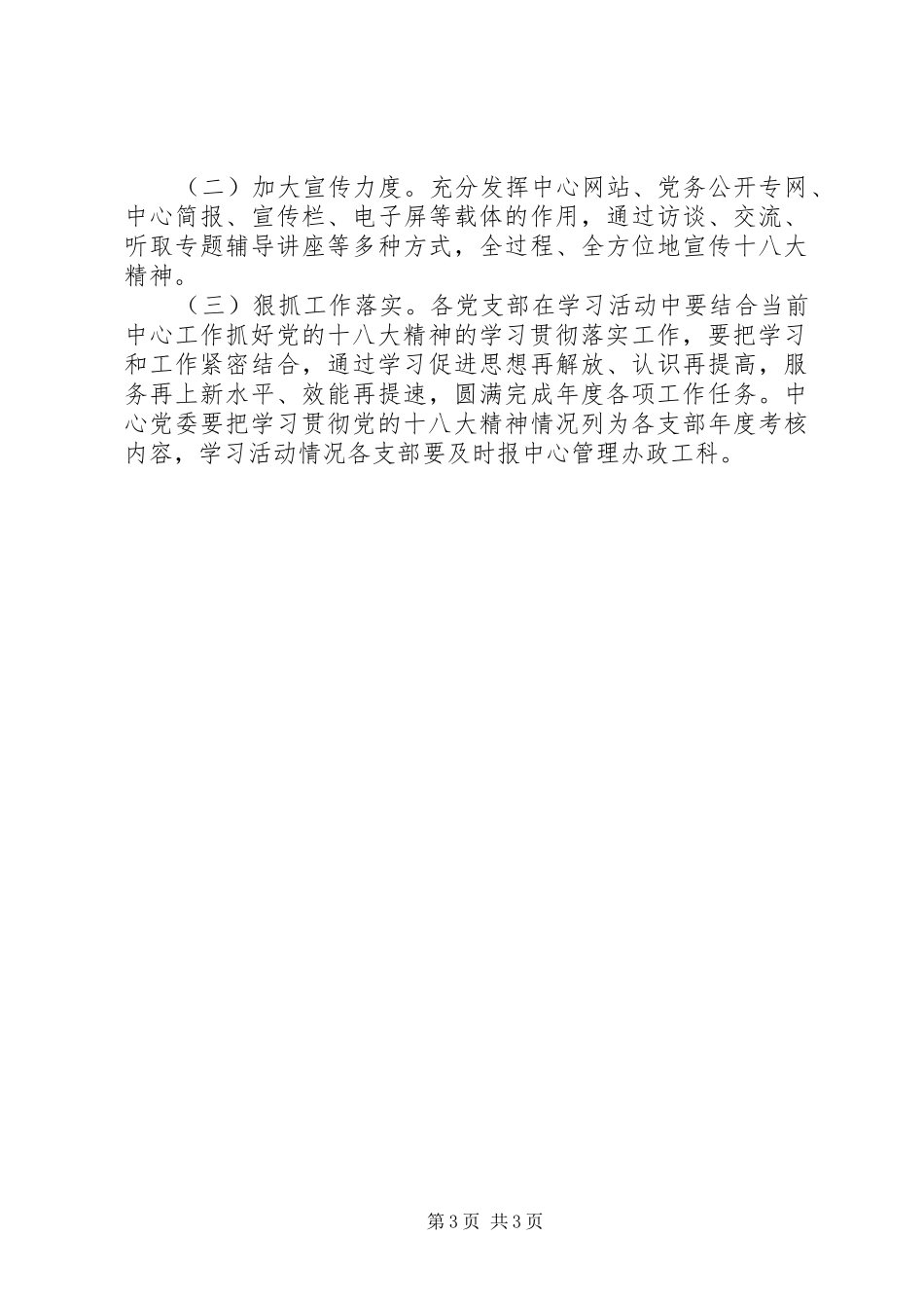 行政办学习十八大精神实施方案_第3页