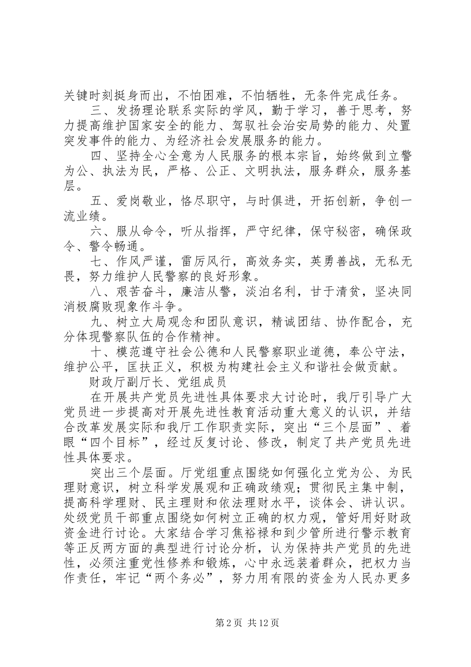 保持共产党员先进性具体要求大讨论领导发言稿荟_第2页