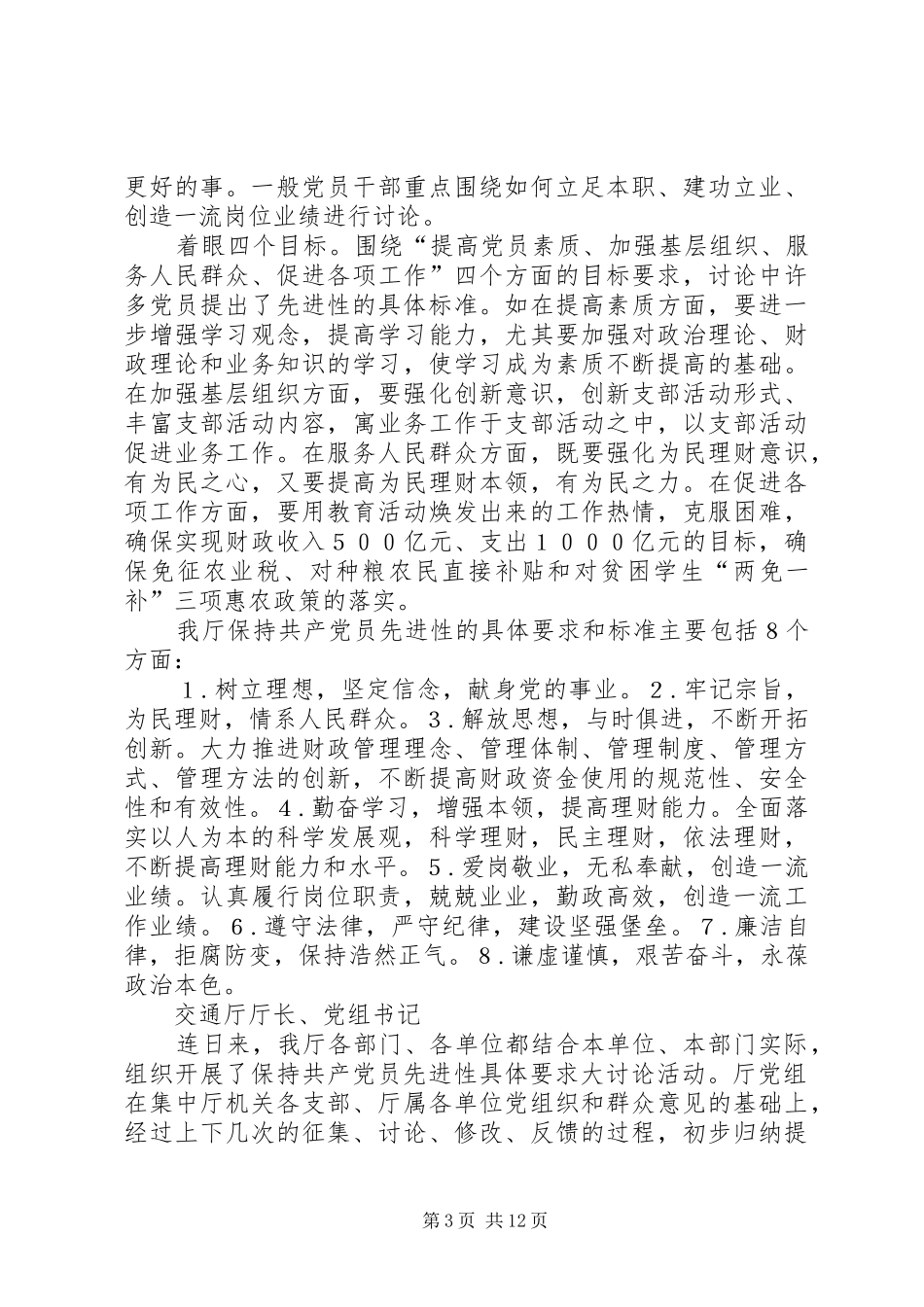 保持共产党员先进性具体要求大讨论领导发言稿荟_第3页