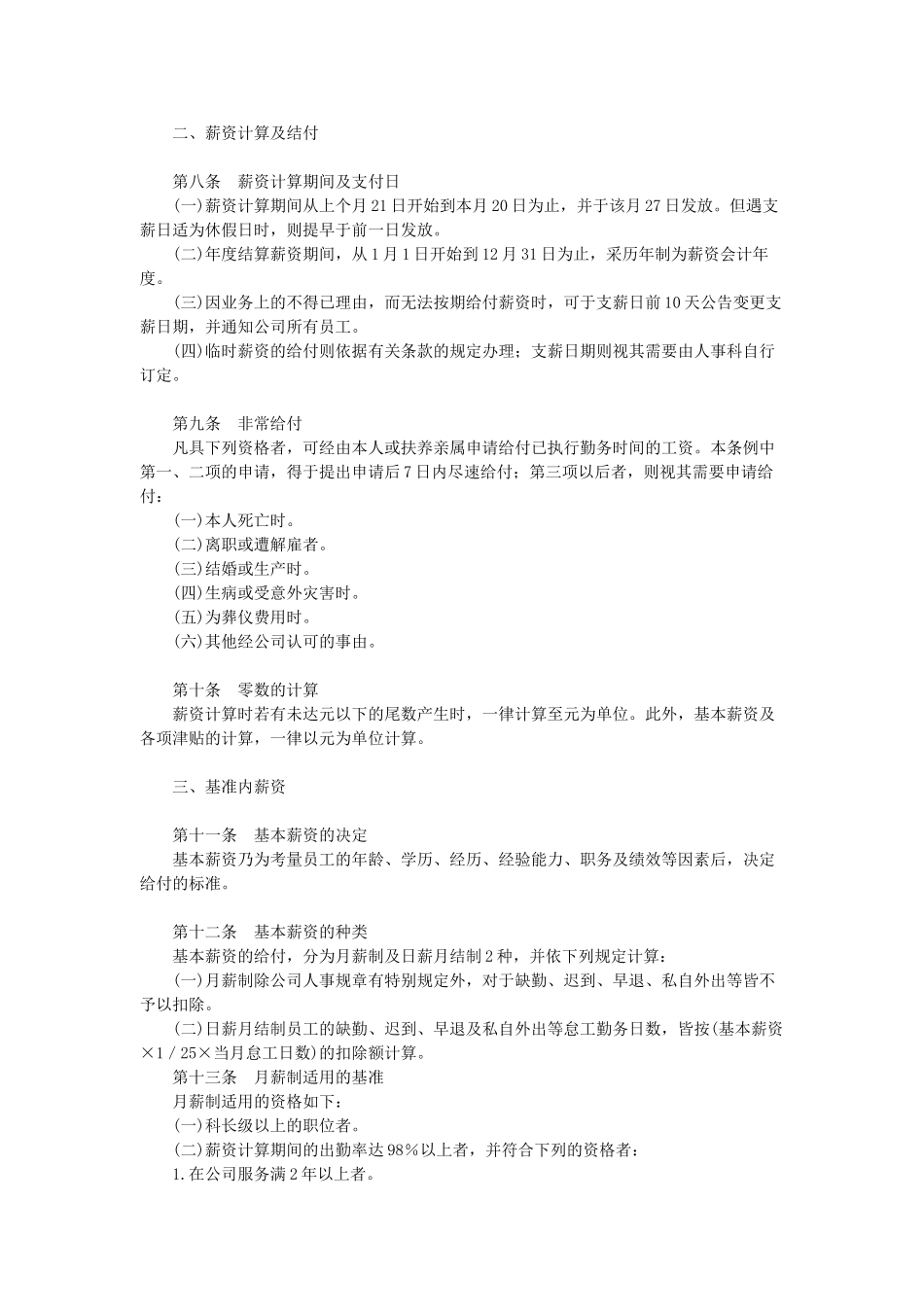 家电制造业薪资制度_第2页