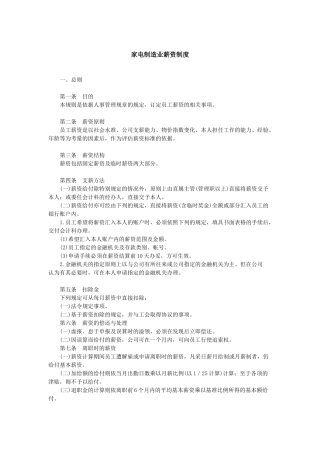 家电制造业薪资制度