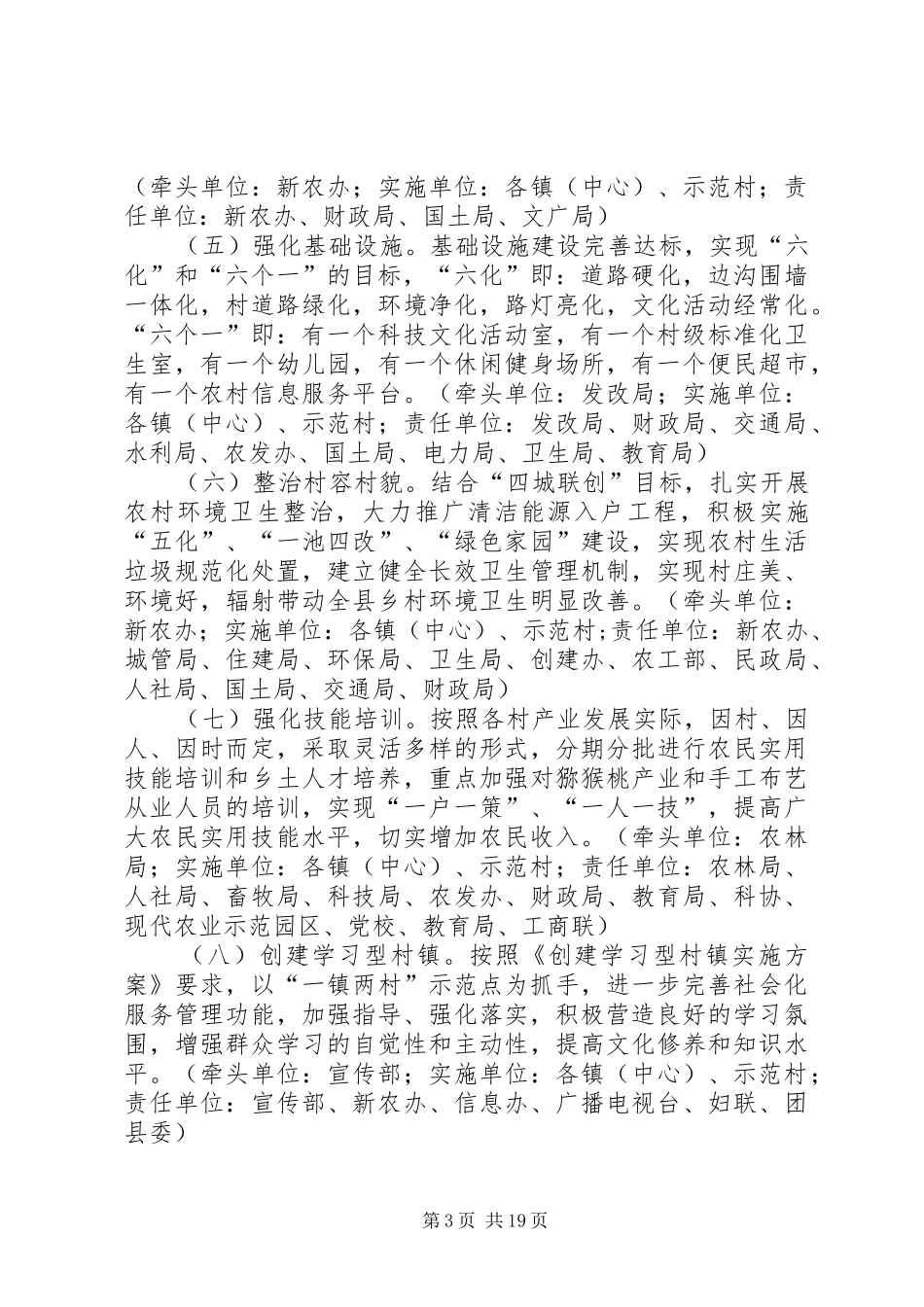 XX年新农村建设工作方案6篇_第3页