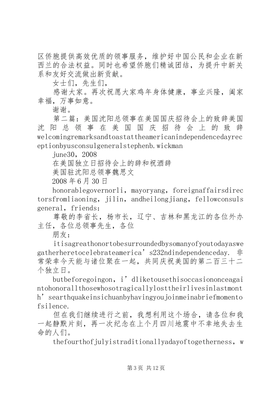 总领事XX年新春招待会演讲致辞_第3页