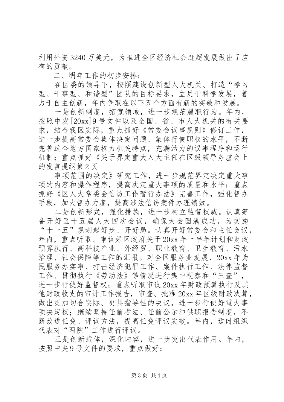 人大主任在区级领导务虚会上的发言材料提纲_第3页