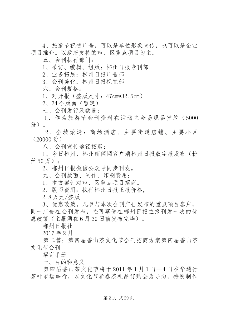 20XX年旅游节会刊重点项目招商方案(修改)_第2页