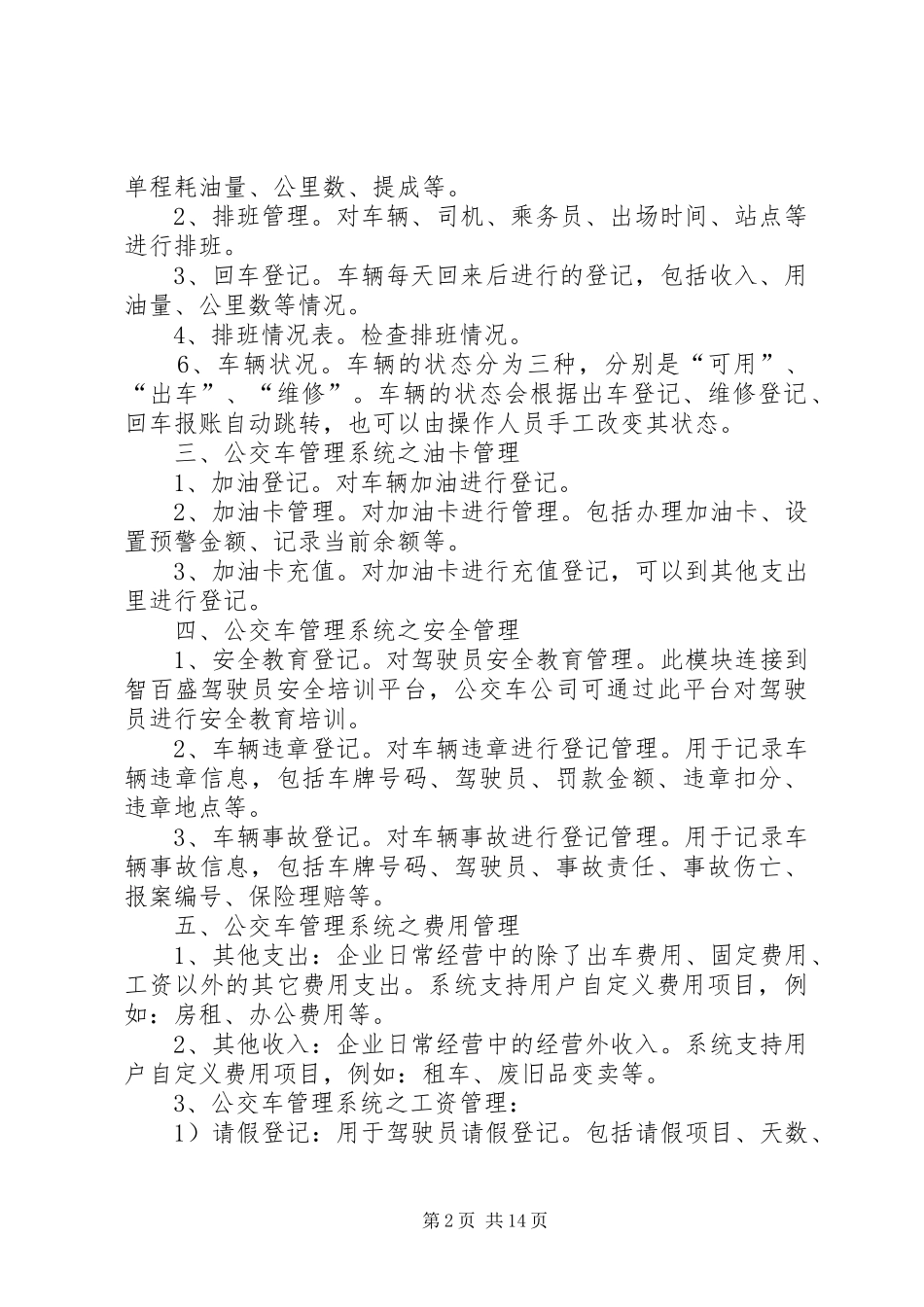 公交车管理系统整体解决方案_第2页