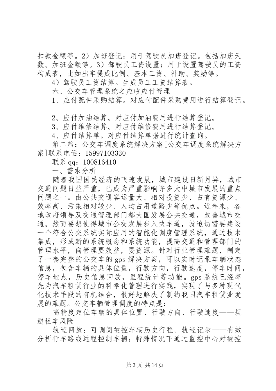 公交车管理系统整体解决方案_第3页