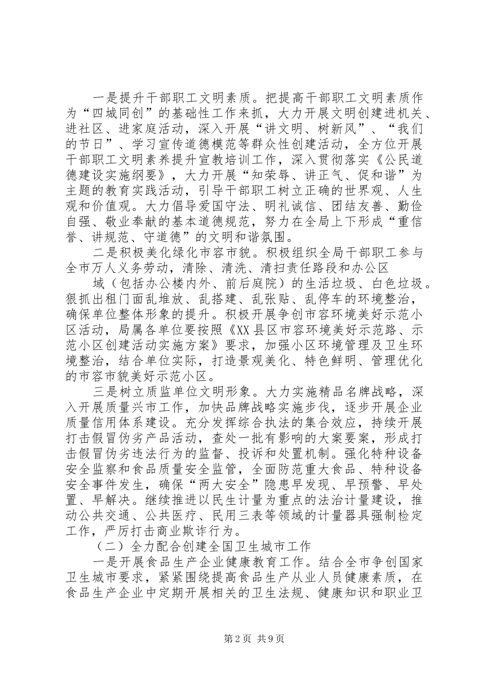 “四城同创”工作方案_第2页