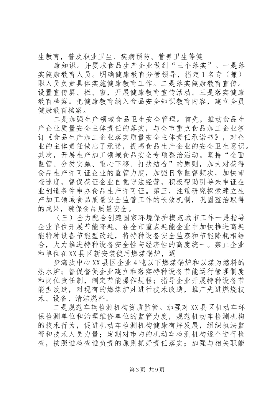 “四城同创”工作方案_第3页