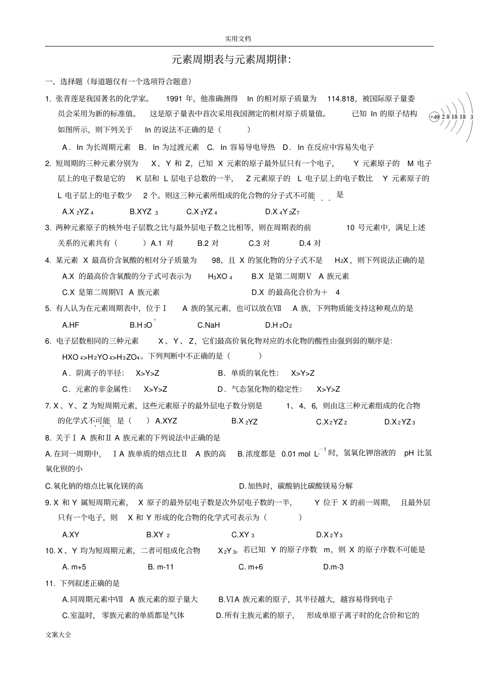 八电子稳定结构判断_第2页