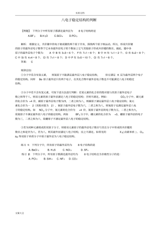 八电子稳定结构判断