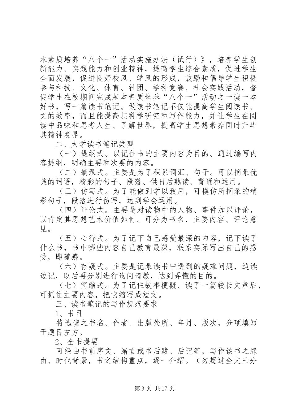 20XX年思想道德修养与法律基础实践方案_第3页