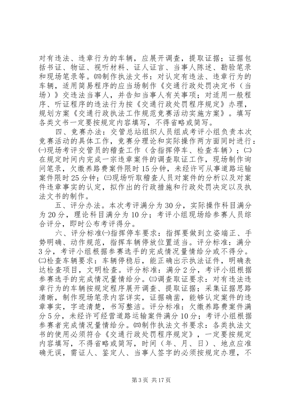 交通行政执法工作规范竞赛活动实施方案_第3页