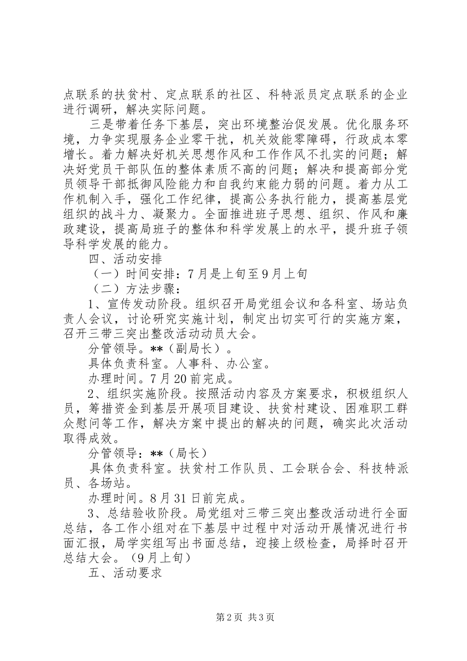 “三带三突出”整改行动实施方案_第2页