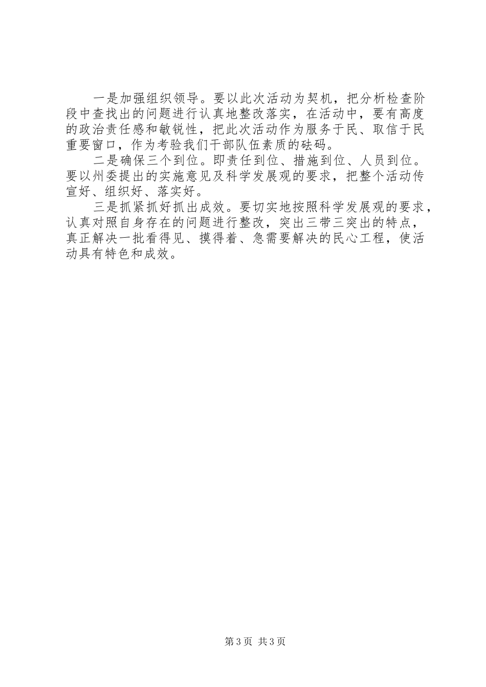 “三带三突出”整改行动实施方案_第3页