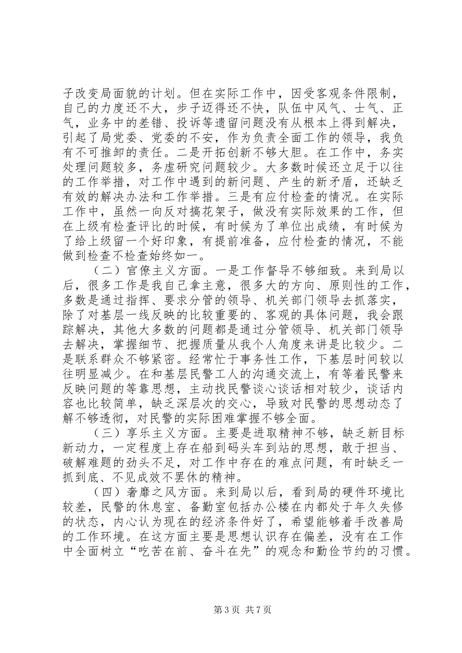 XX年开展两学一做批评与自我批评发言_第3页