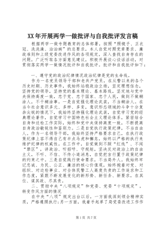 XX年开展两学一做批评与自我批评发言
