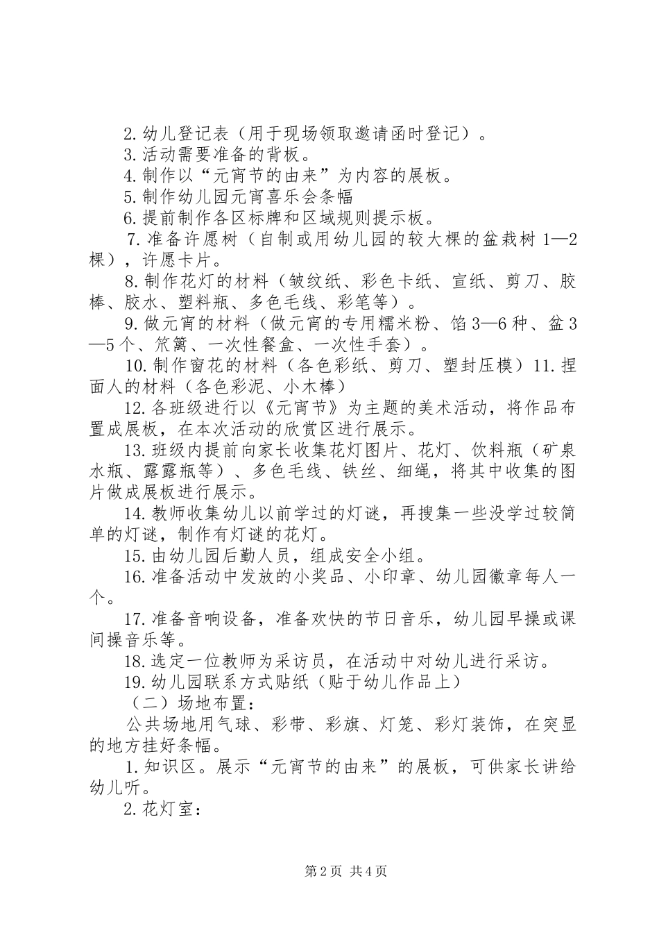 XX年“欢乐元宵”活动方案_第2页