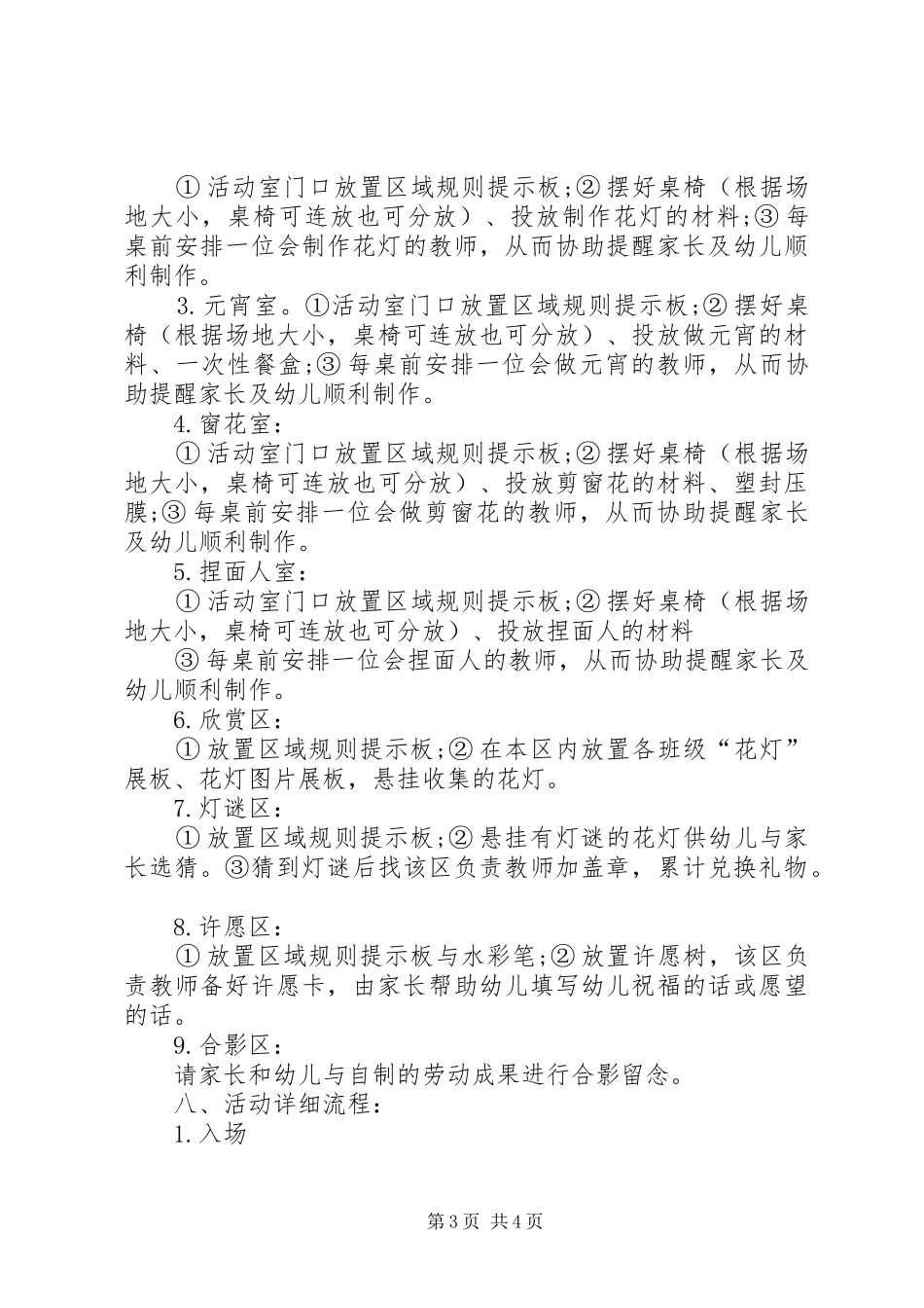 XX年“欢乐元宵”活动方案_第3页